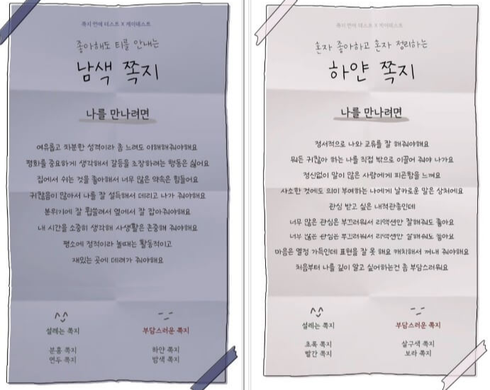남색쪽지와 하얀 쪽지 설명 화면