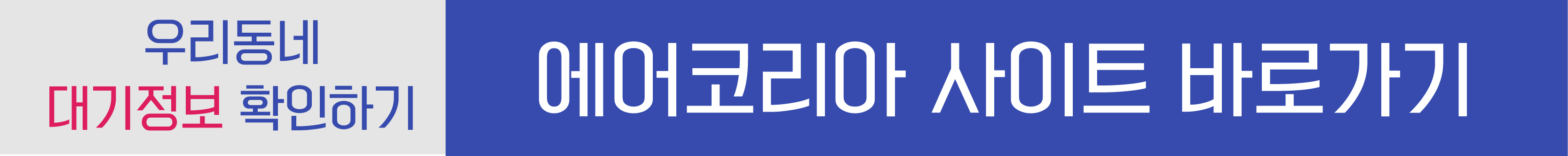 에어코리아사이트바로가기