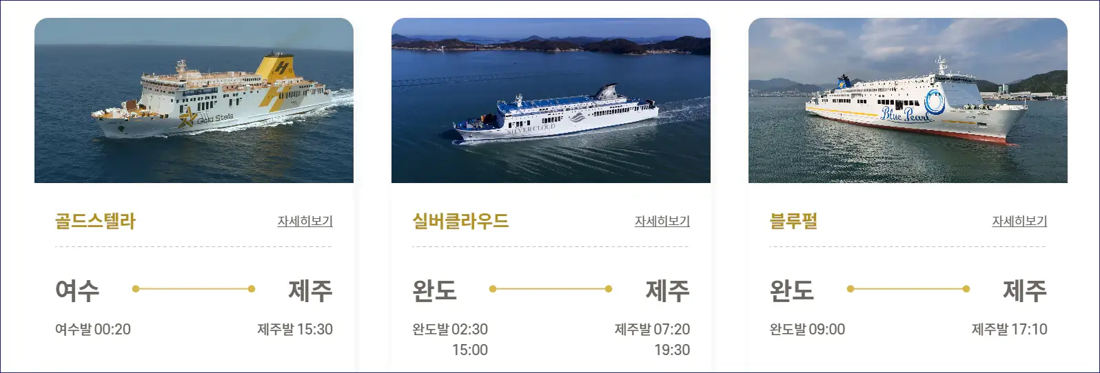 여수출발-제주배편