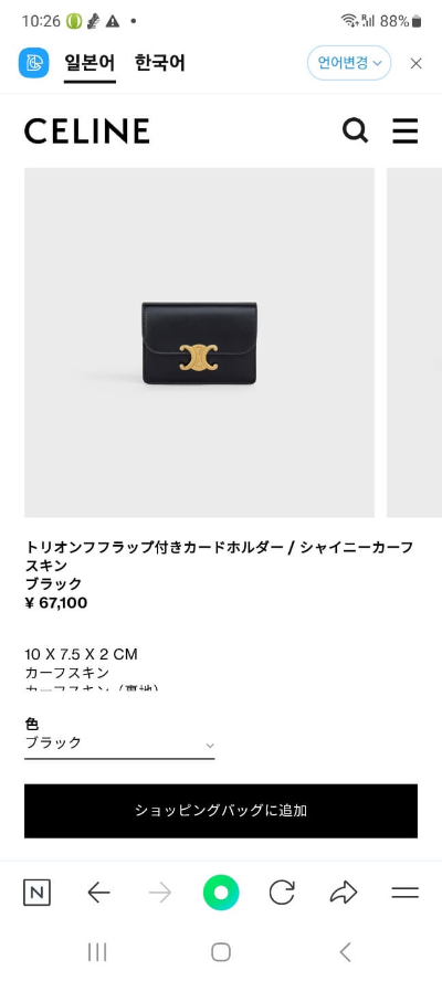 일본셀린느가격