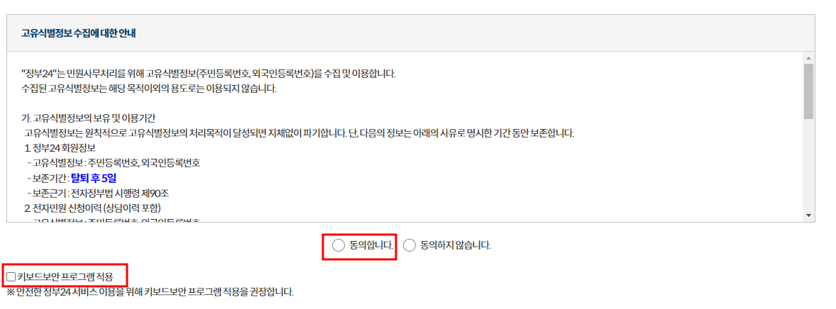주민등록등본 인터넷 발급 방법