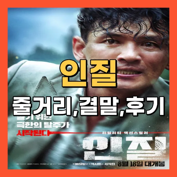 영화 인질