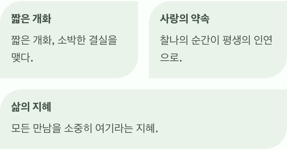 하룻밤의 약속&amp;#44; 그리고 영원한 인연