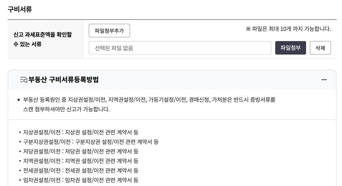 5-등록면허세-구비서류