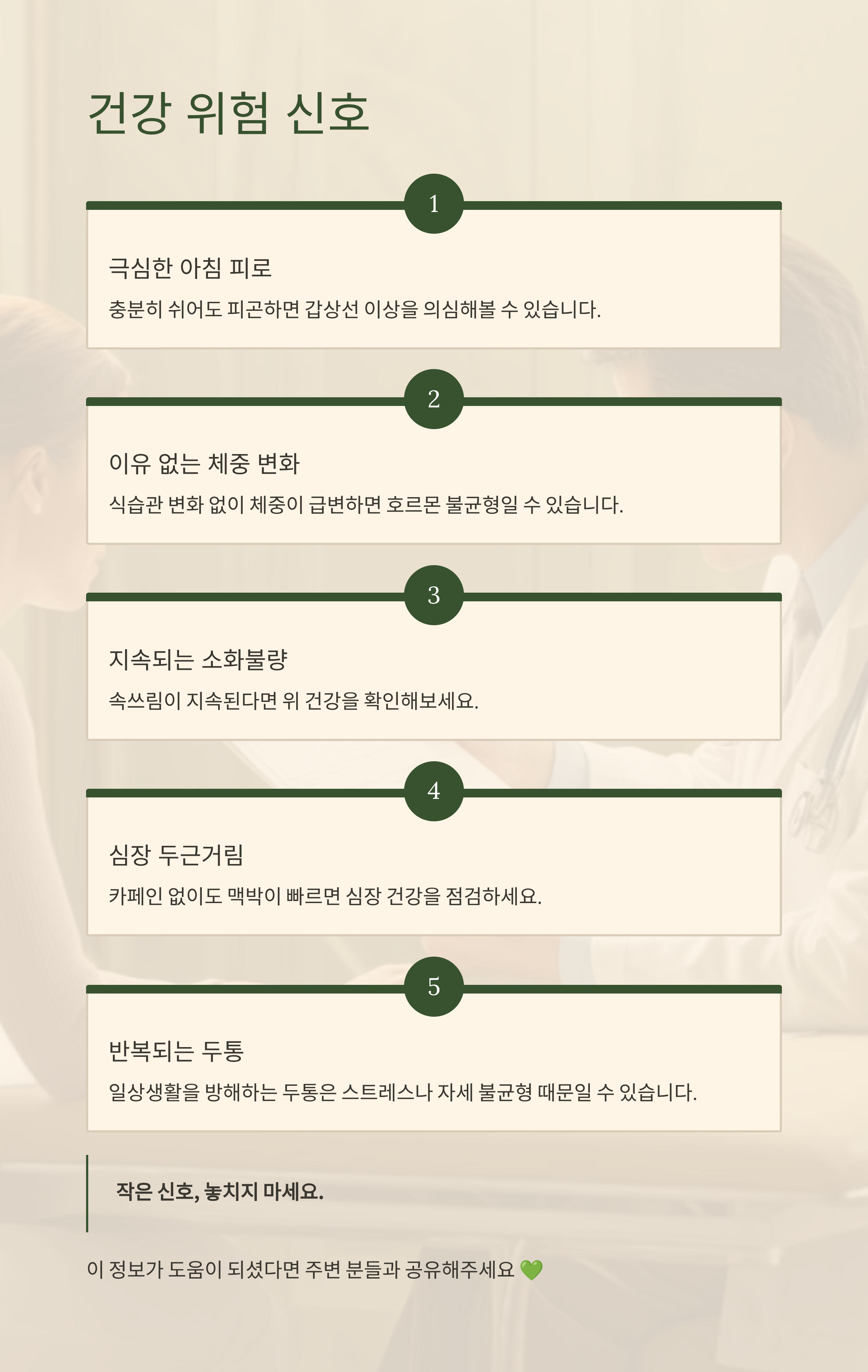 건강 위험 신호