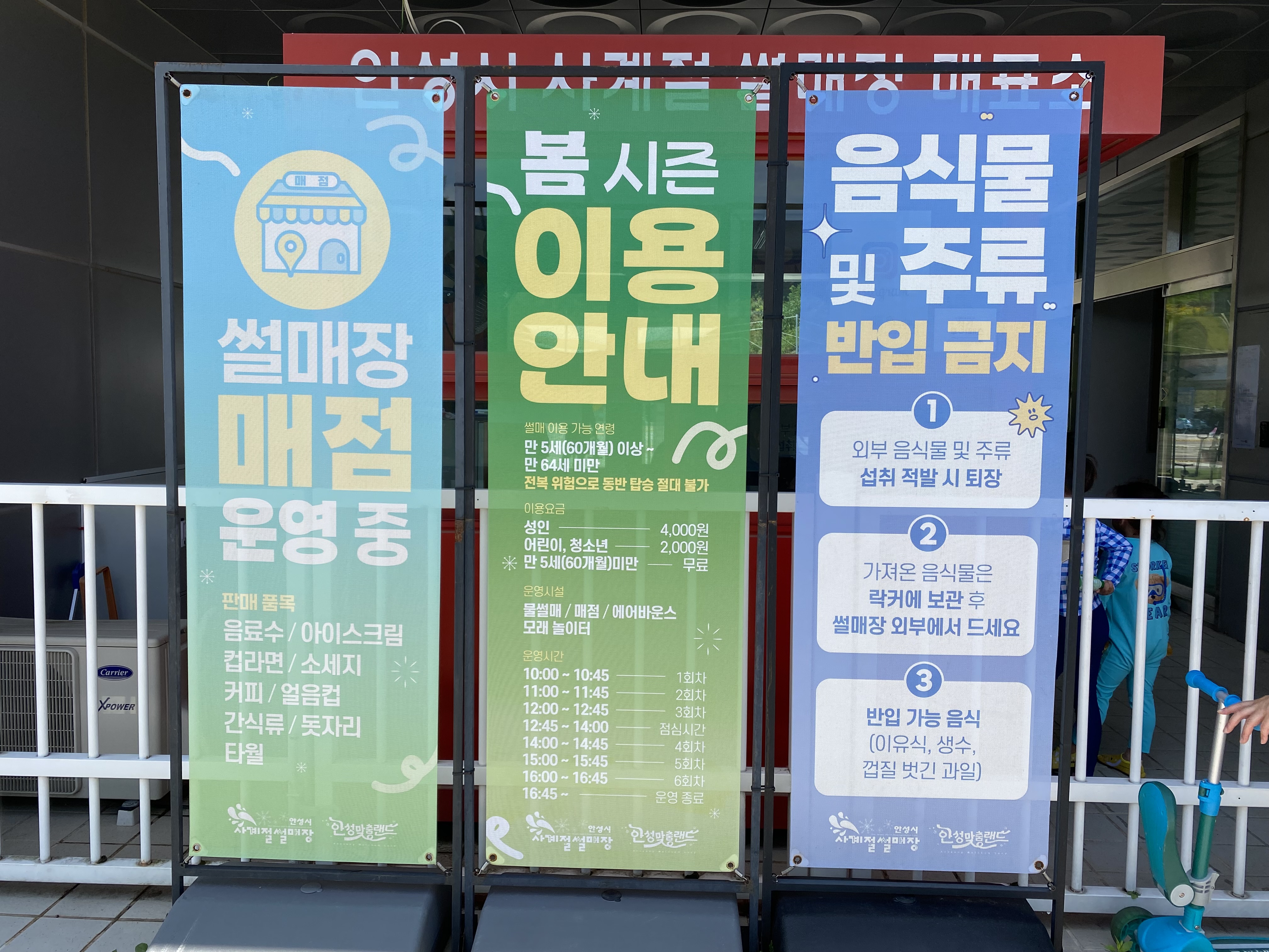 매점 이용안내 반입금지음식 안내