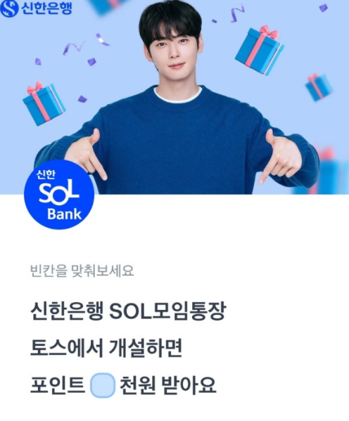 신한은행 잘생긴 이벤트 토스 행운퀴즈 3월 13일 정답