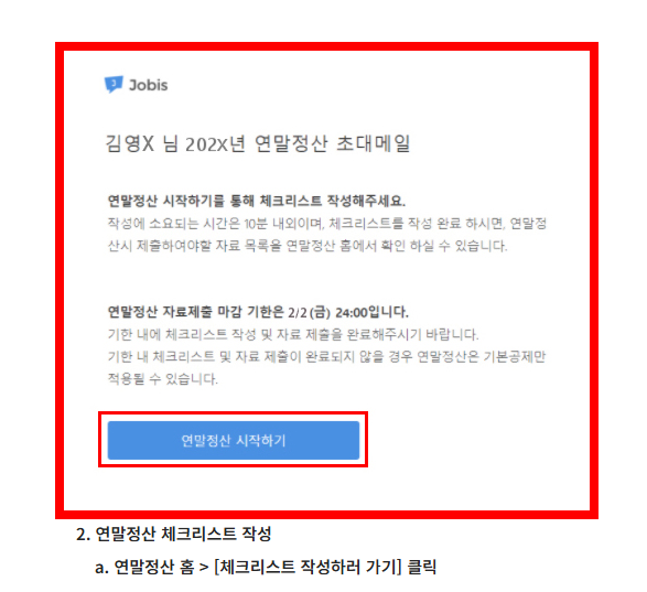 연말정산 부모님 부양가족 등록방법 안내 사이트