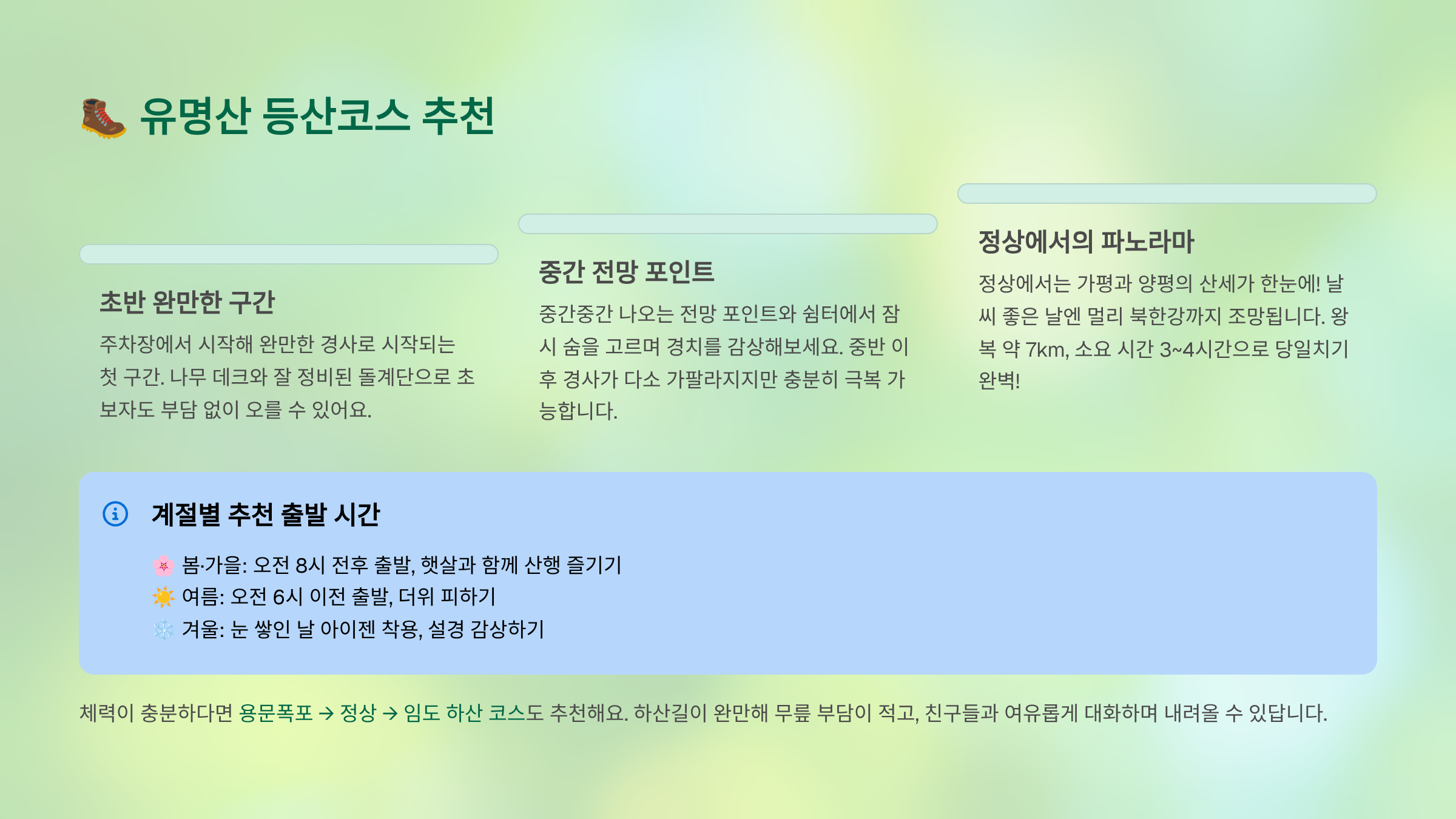 유명산 관련사진 등산코스