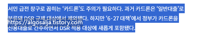 카드론 이용도 주의가 필요하다 한국경제 기사, DSR 적용 대상에 새롭게 포함, 6.27대책