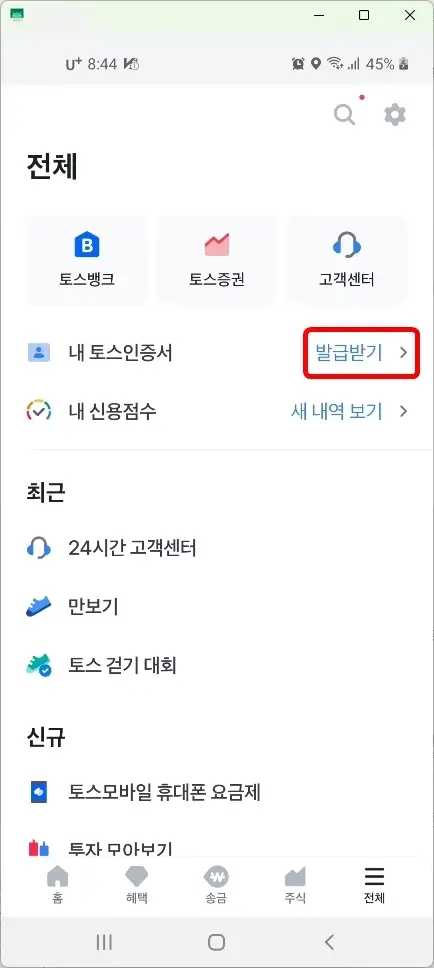 발급받기