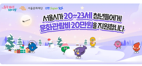 서울청년문화패스