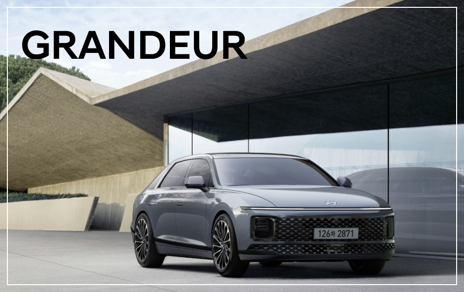 현대 자동차 그랜저