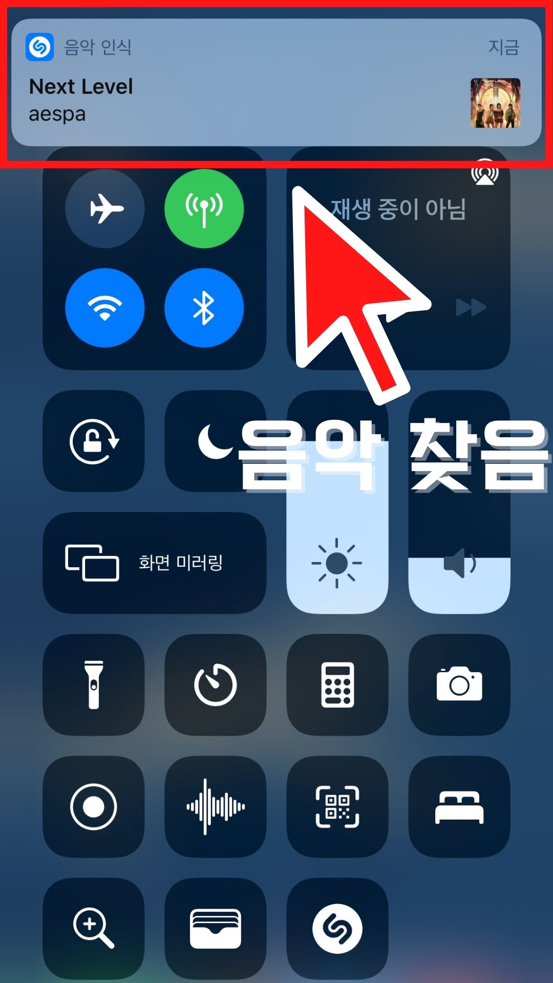 아이폰제어센터-음악찾기완료된사진