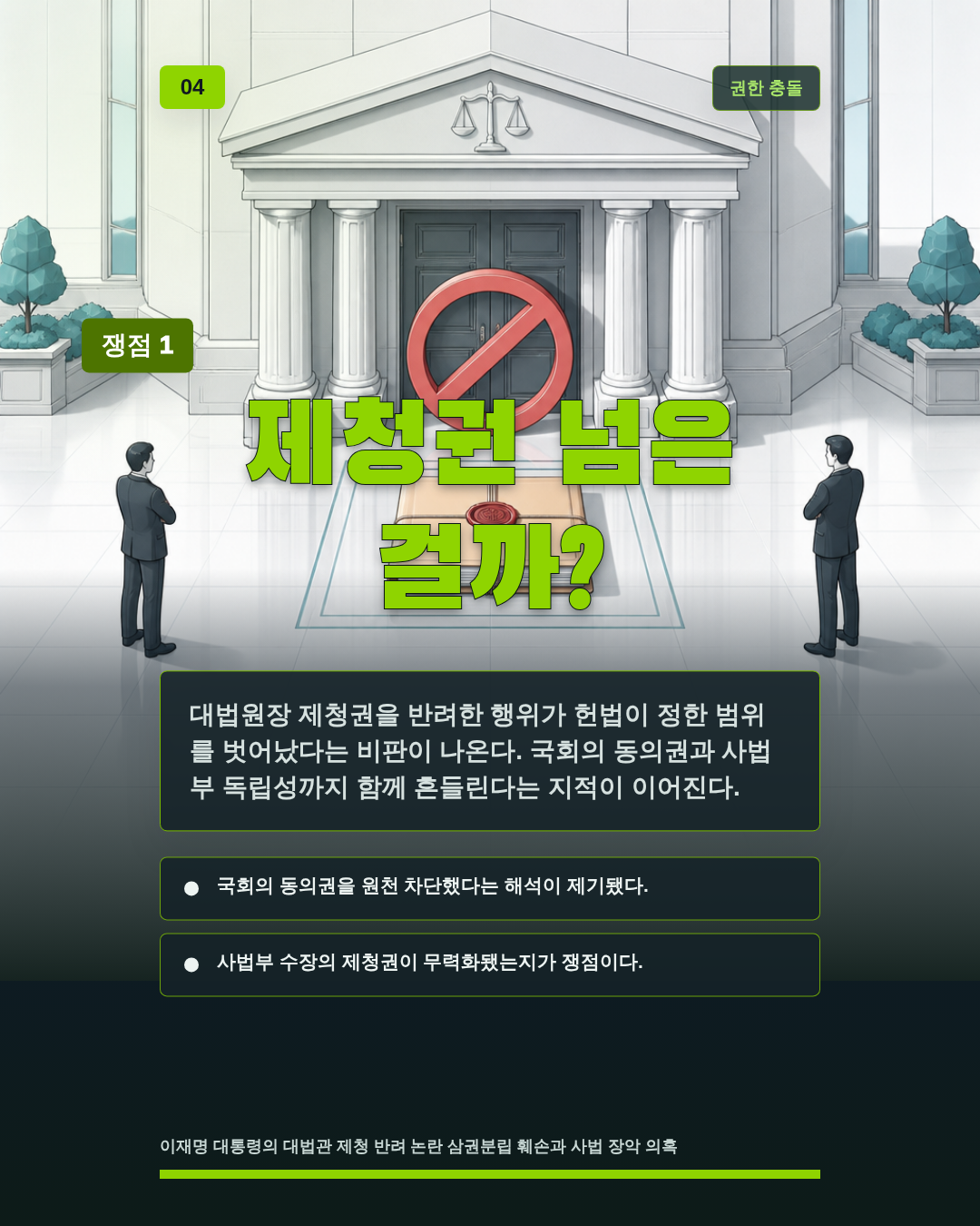 제청권 넘은 걸까?