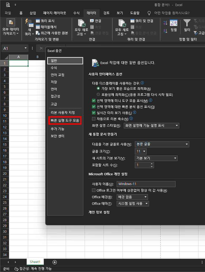 엑셀 화면 복사 방법 붙여넣기 방법