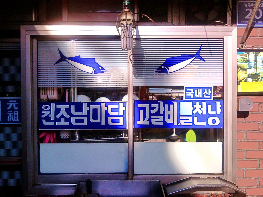 2011년 1월 26일 고갈비 골목