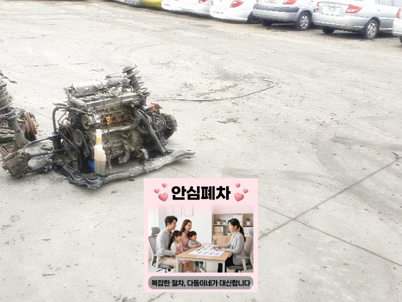 의정부시폐차장 번호판 한 개 영치 차량