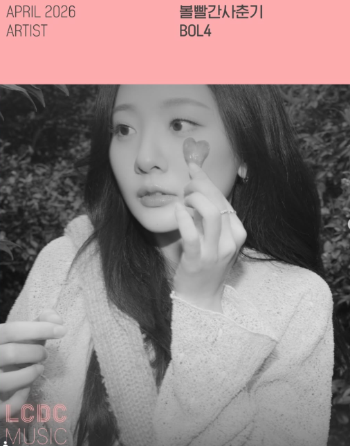 볼빨간사춘기 성수 공연 (무료, LCDC, 주차)