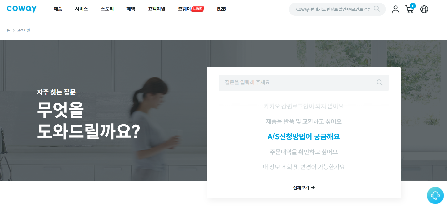 코웨이 고객센터 전화번호