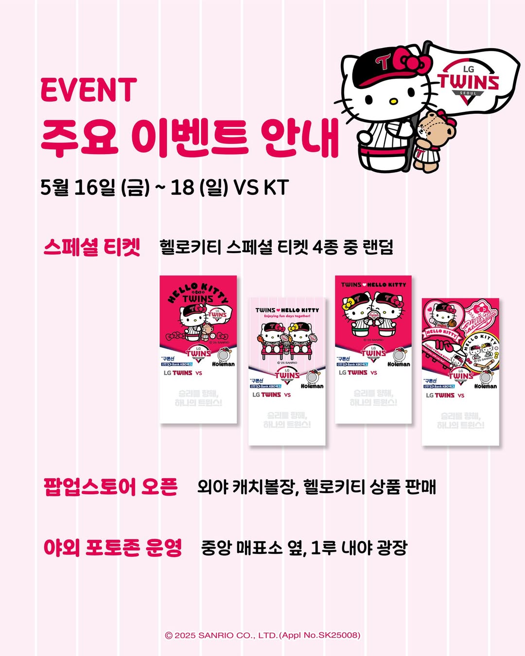 헬로키티데이 스페셜티켓