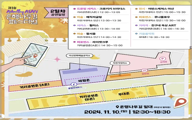 아산 은행나무길 축제_4