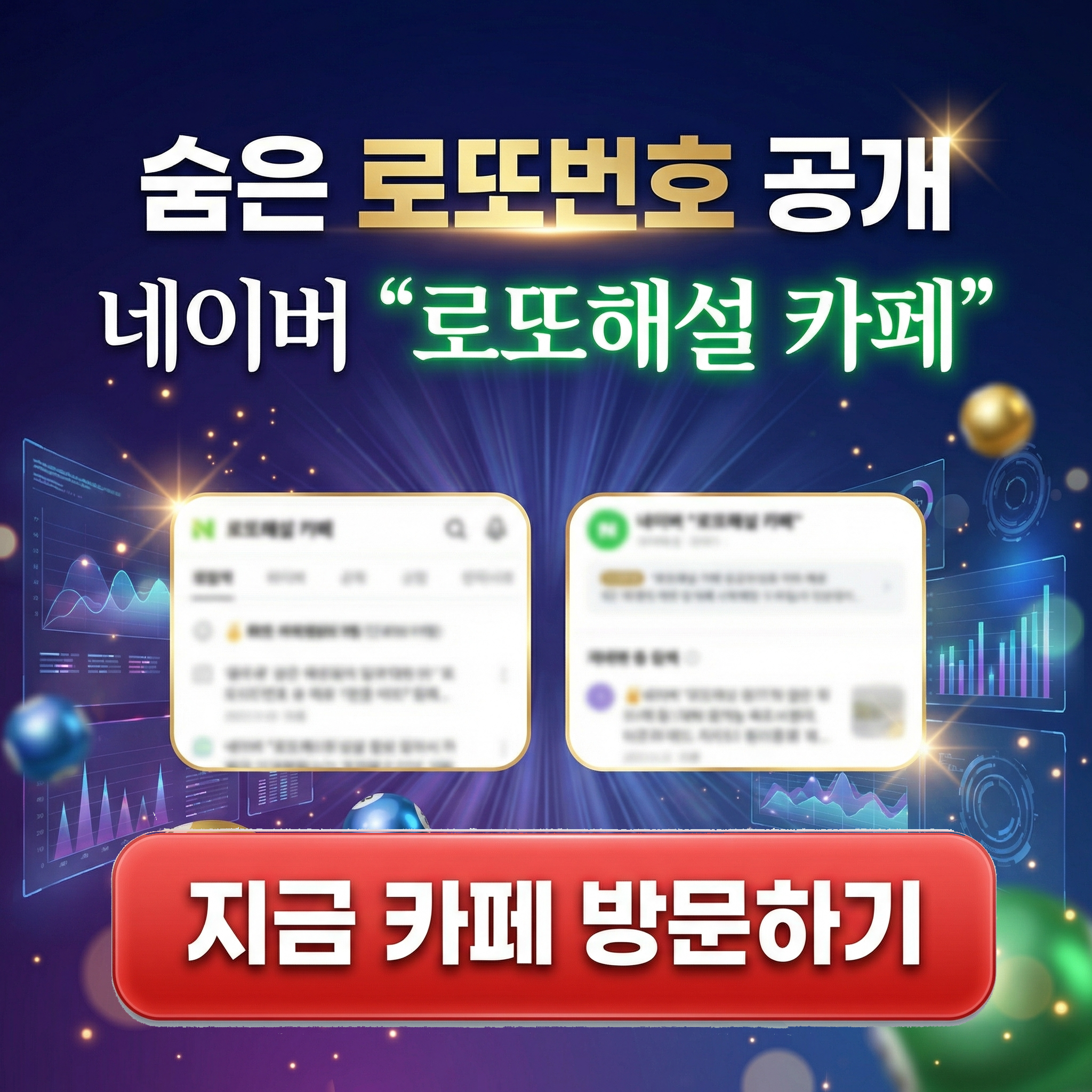 로또해설 카페 주소