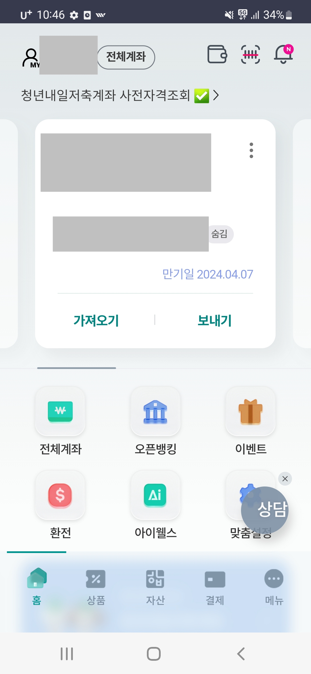 앱 열기