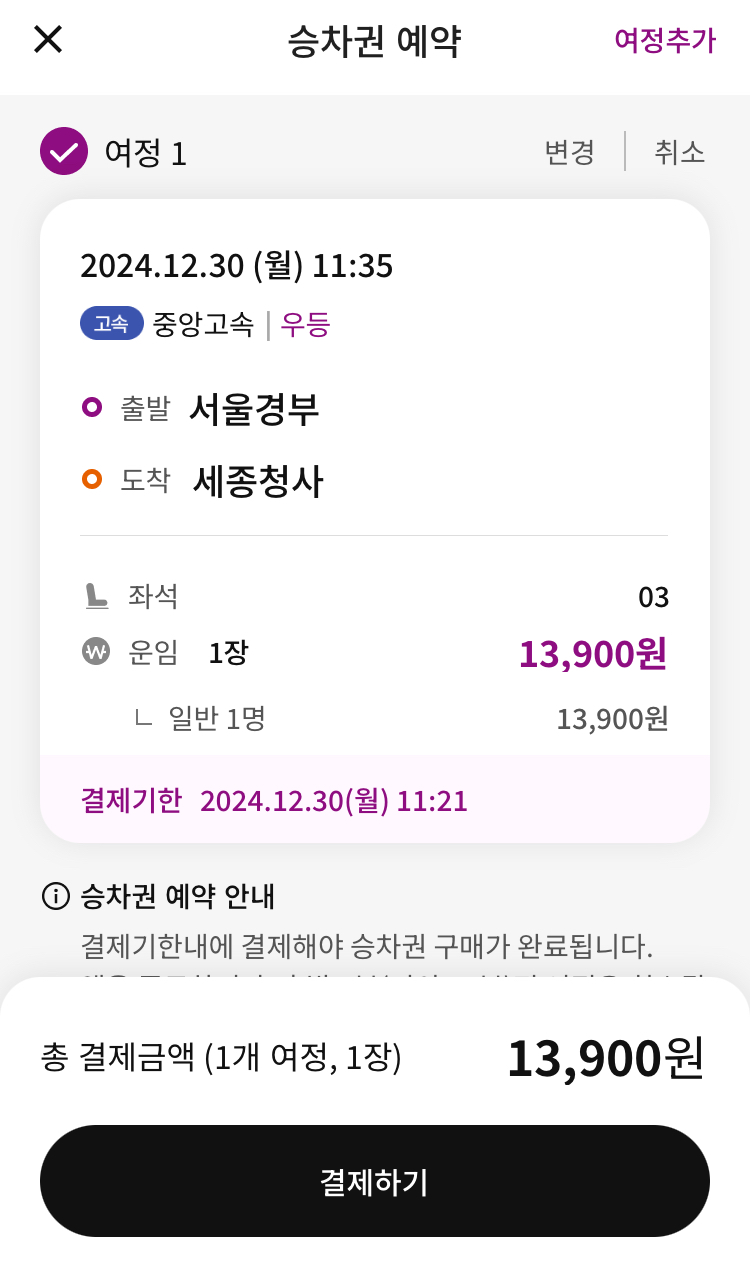 광주버스터미널 시간표 및 예매 방법 [최신]