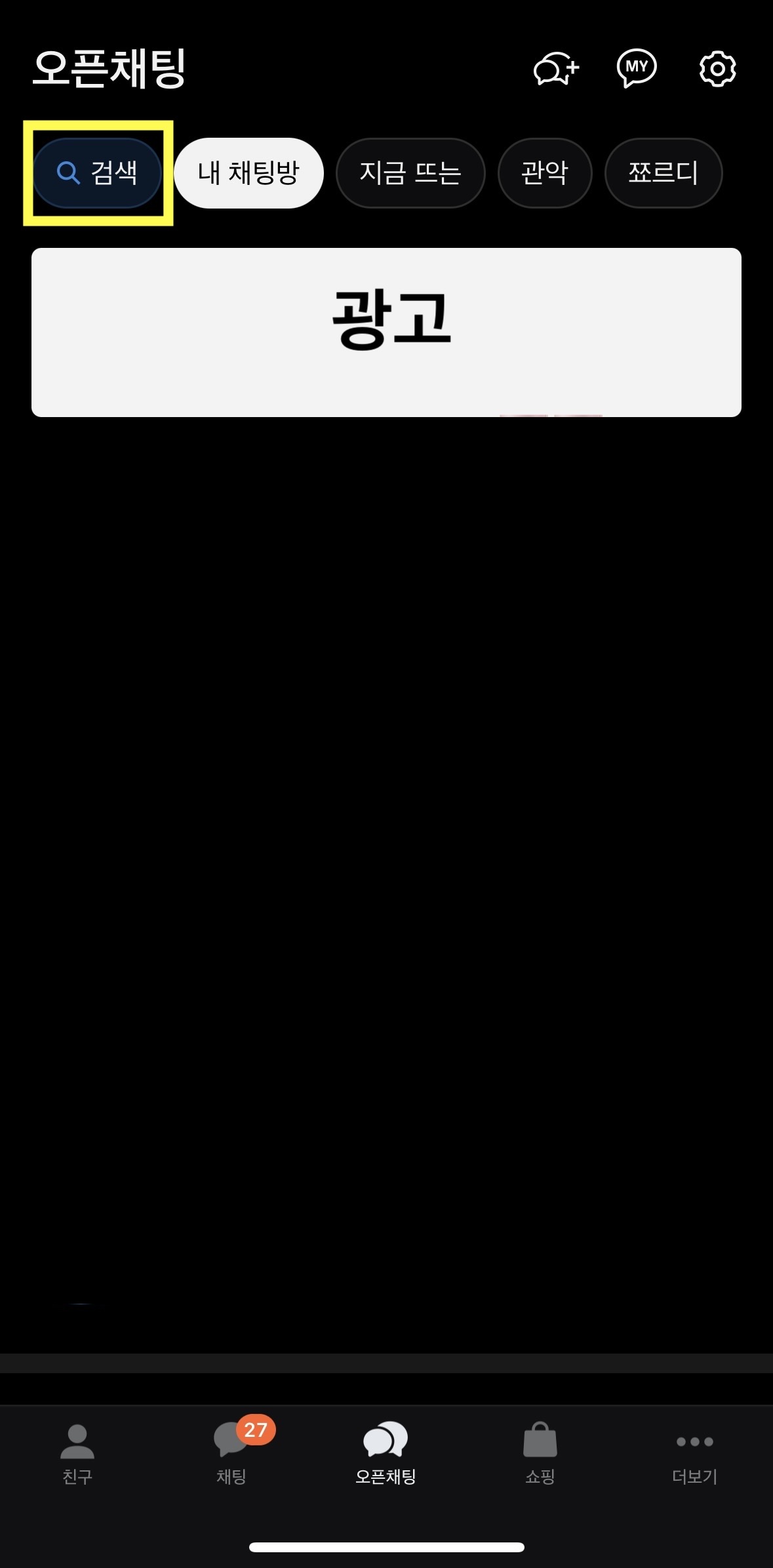 캐시톡 친구 쉽게 찾는법1