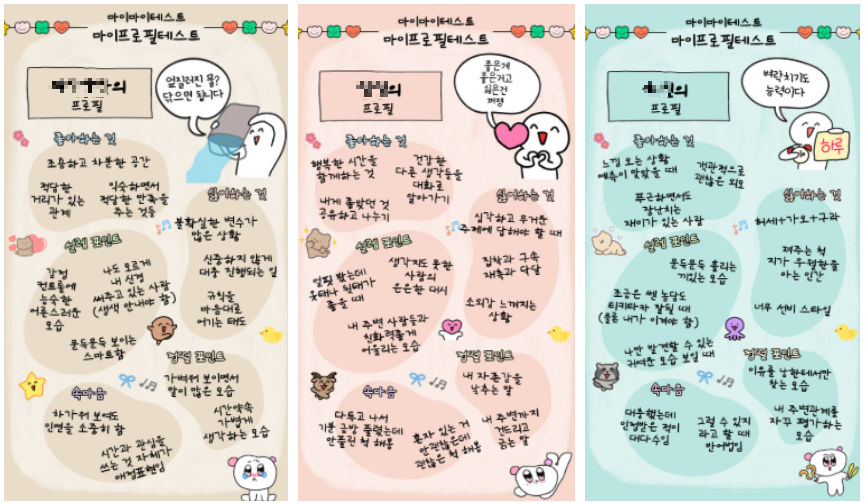 마이프로필테스트 링크 MBTI 매칭 마이마이테스트 질문 후기