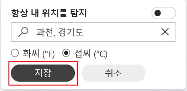 윈도우10 작업표시줄 날씨 위젯 위치 설정 저장