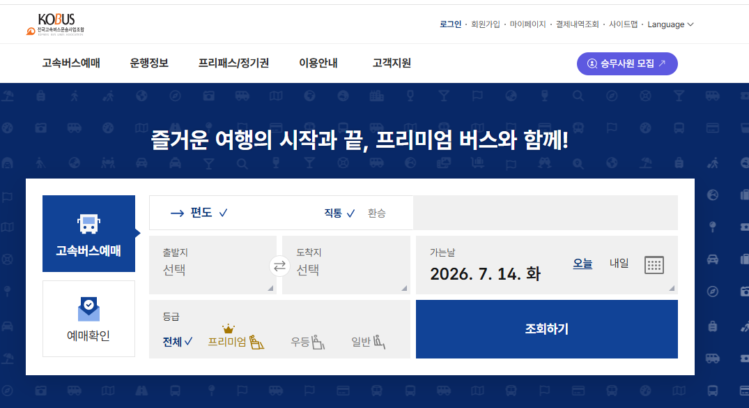 코버스 예약