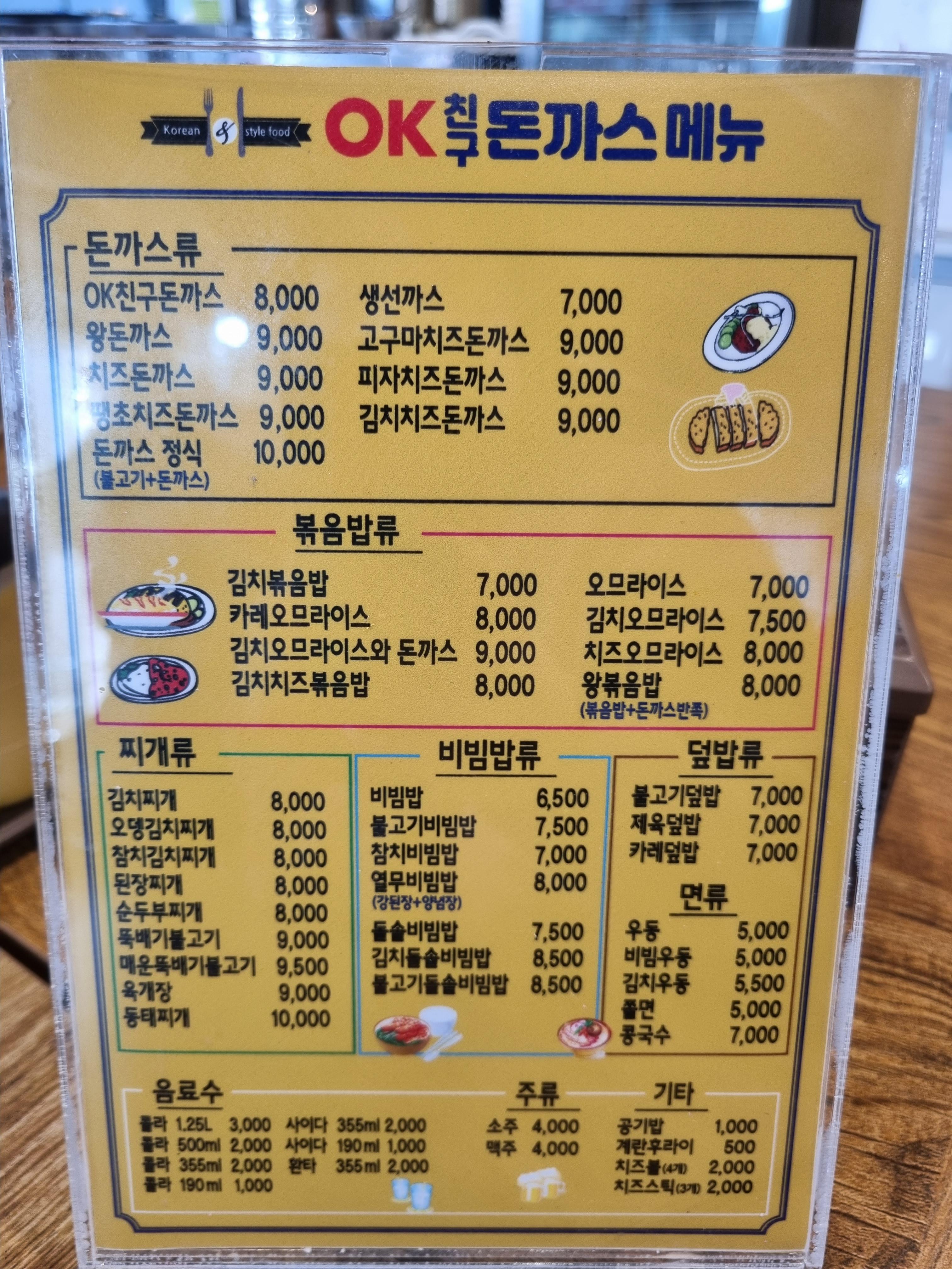 OK친구돈까스