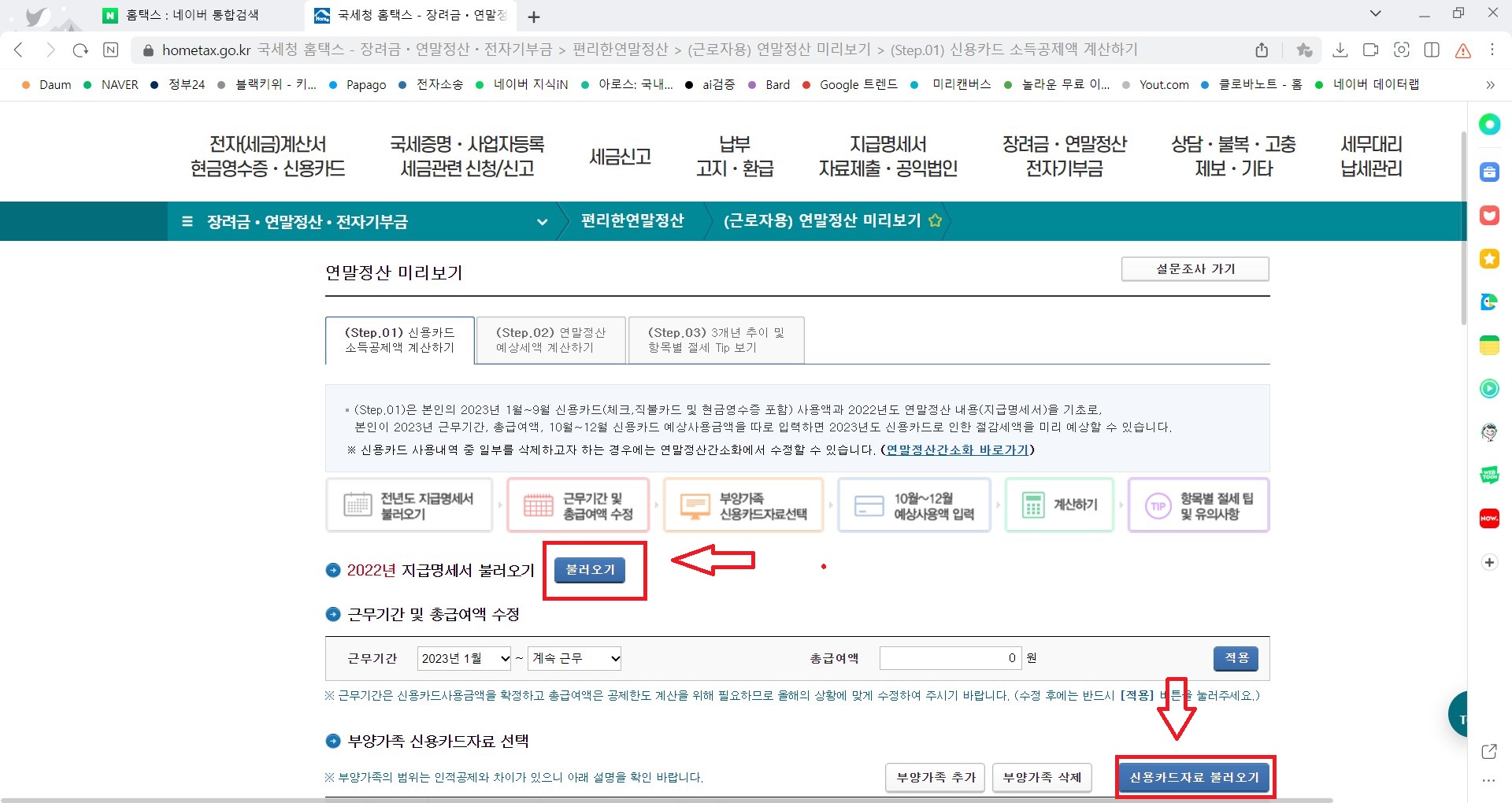 편리한 연말정산