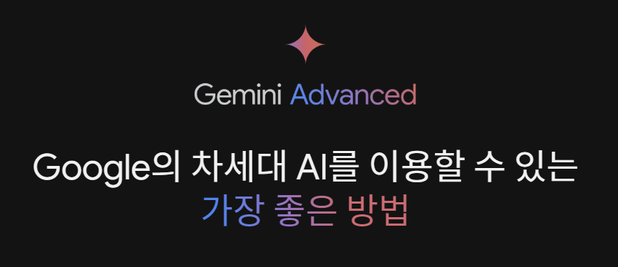 Gemini Advanced
