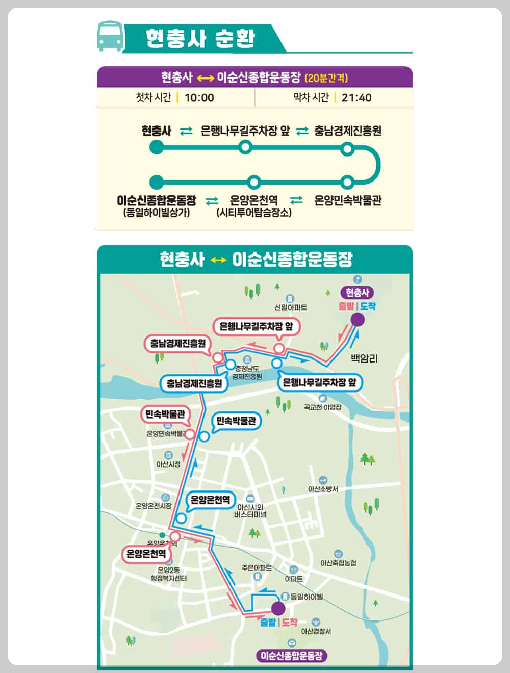 현충사 순환노선