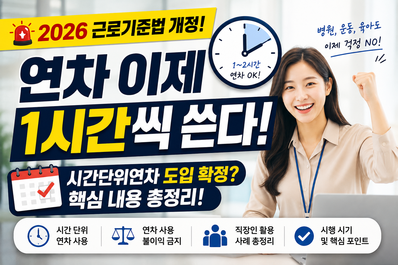 시간단위연차 도입