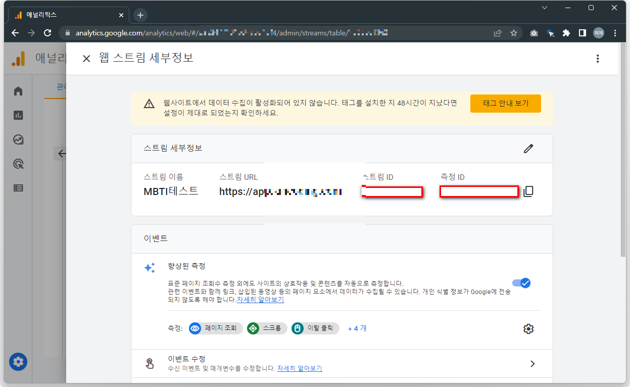 웹-스트림-세부정보-표시-화면
