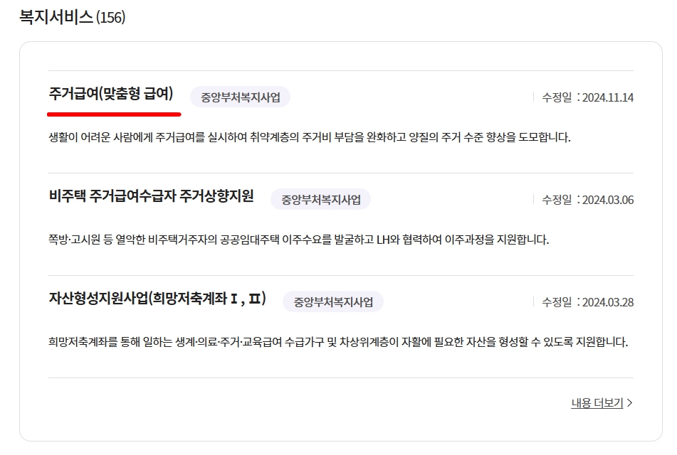 주거급여 신청자격과 지원금액 알아두면 유용한 정보