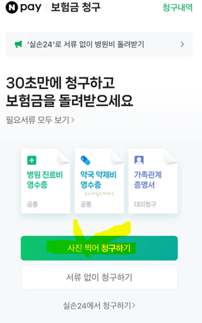 실비청구-네이버