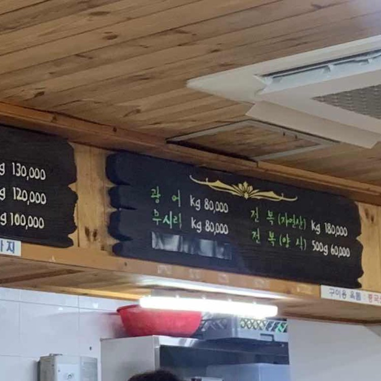 제주 갓돔 맛집, 용출횟집