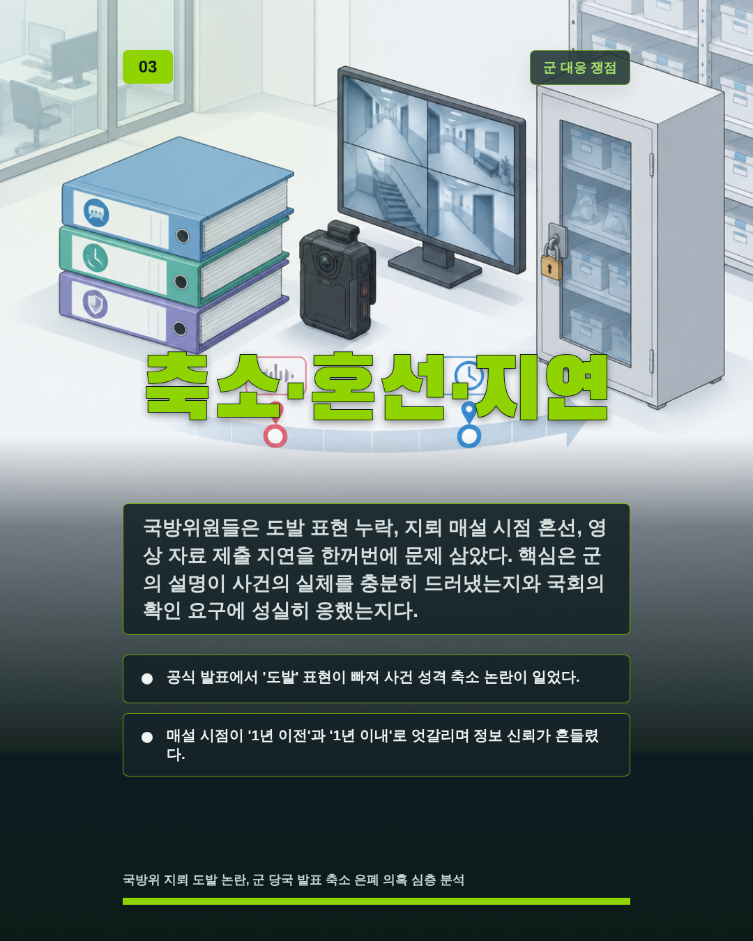 축소·혼선·지연