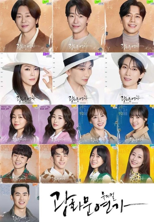 2024 뮤지컬 광화문연가