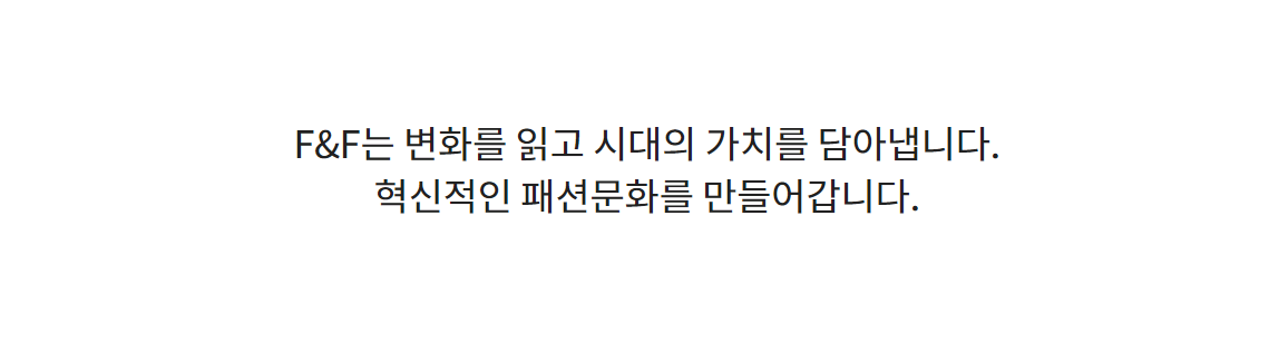 F&amp;F홈페이지