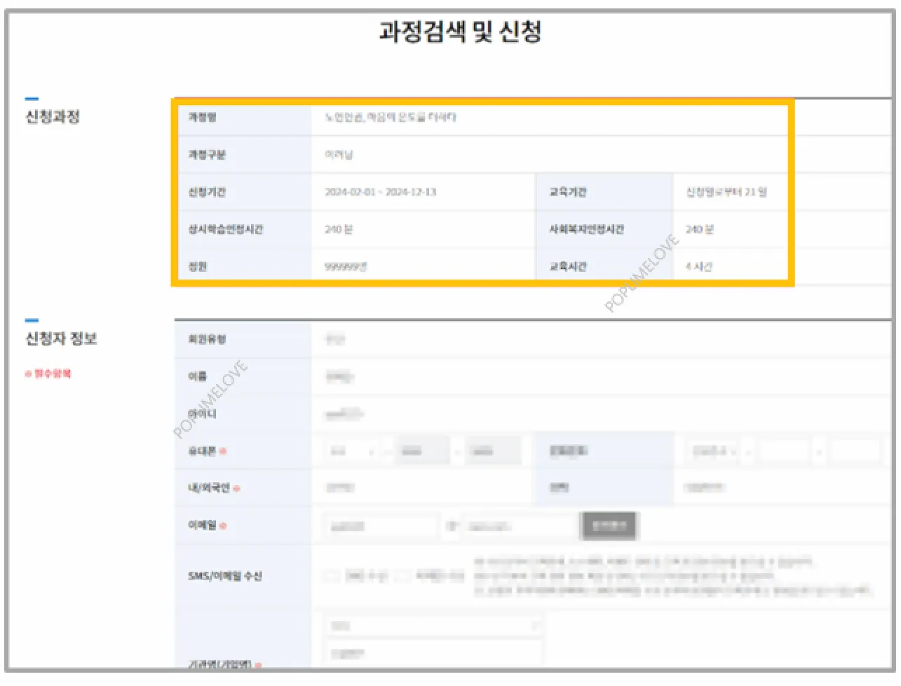 과정검색