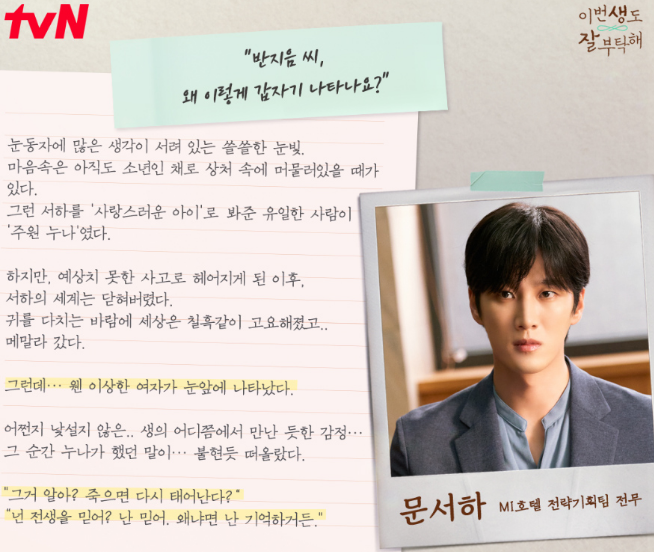이번생도잘부탁해 스토리