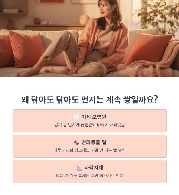 매일 반복되는 청소 지옥의 원인