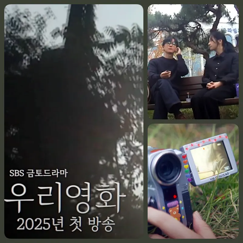 우리 영화에서 남궁민, 전여빈 썸네일