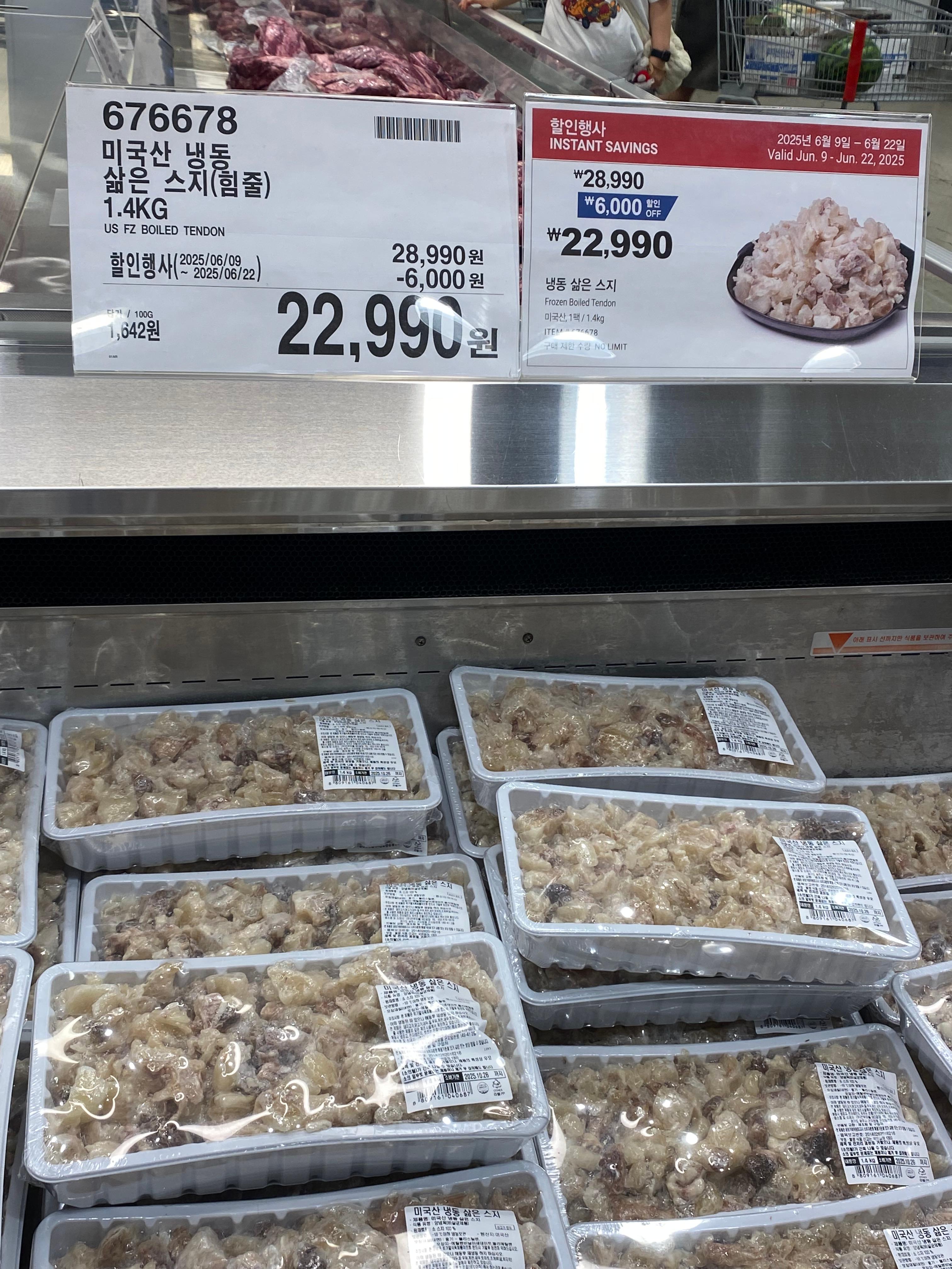 미국상 냉동 삶은 스지(